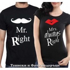 Комплект Тениски за двойки и влюбени "Ms. Right and Mrs. Always Right"