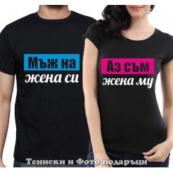 Set of T-shirts for couples in love "Man of his wife"