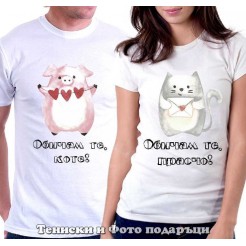 Set of T-shirts for couples in love "I love you, piglet"