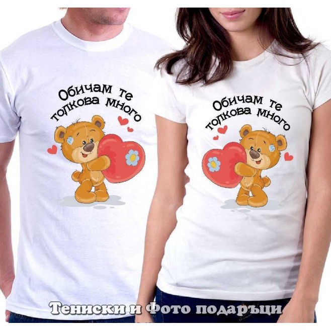 Set of T-shirts for couples in love "I love you so much"