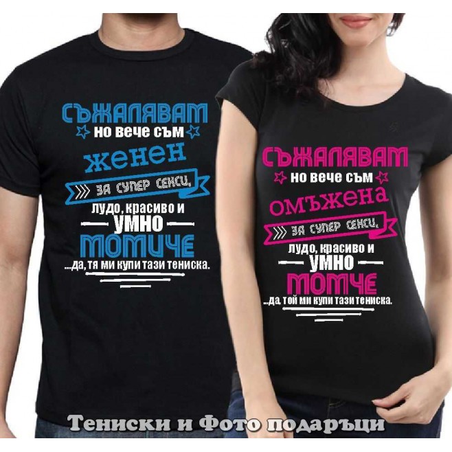 Set of T-shirts for couples in love "Sorry, but I"m married"