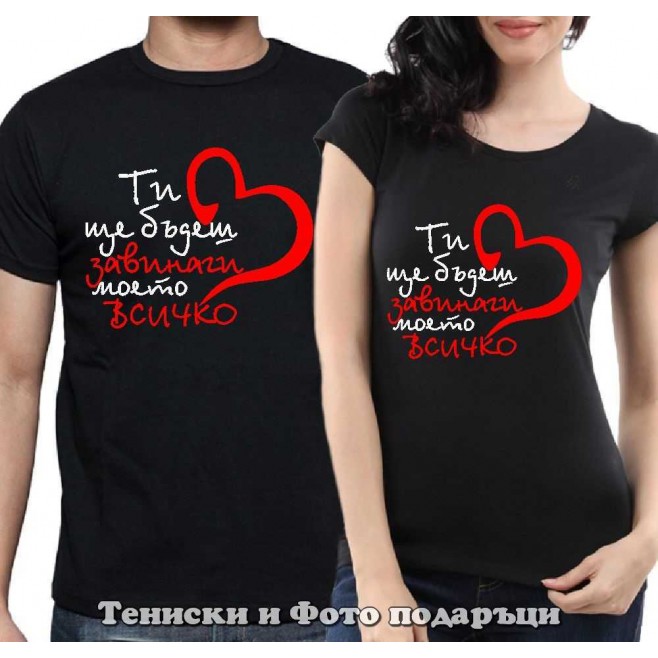 Set of T-shirts for couples in love "You are my everything"