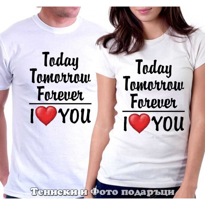 Set of T-shirts for couples in love "Today, Tomorrow, Forever - I Love You"