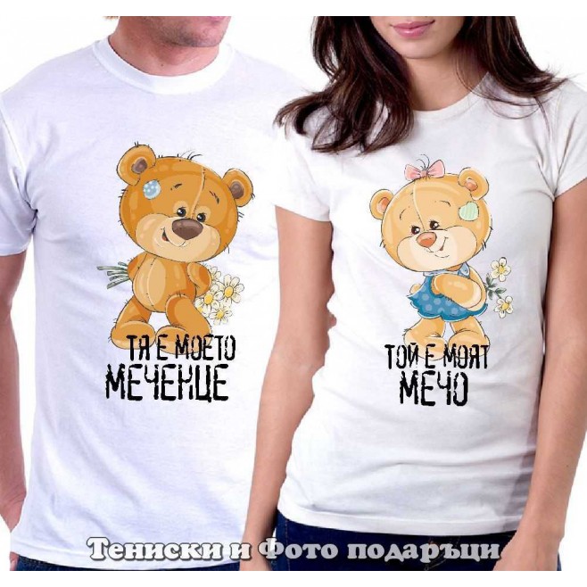 Set of T-shirts for couples in love "He"s my Bear"