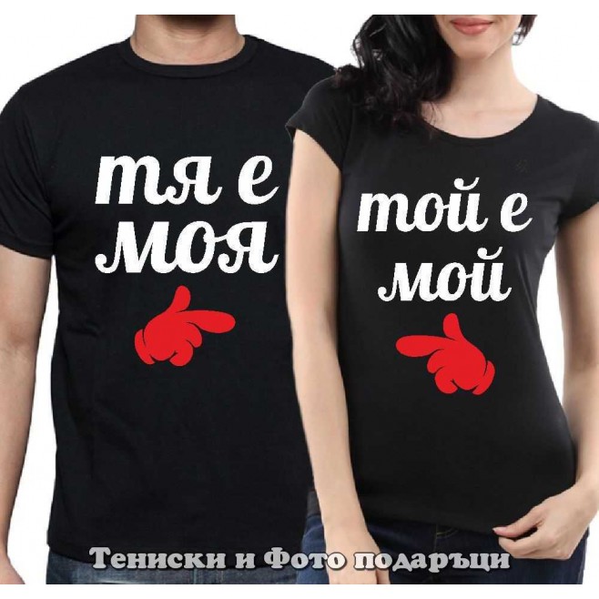 Set of T-shirts for couples in love "He"s Mine/She"s Mine"