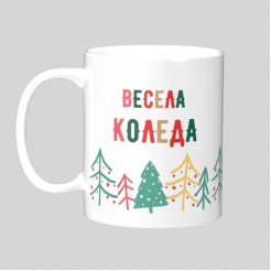 Christmas cup All I want for Christmas is you! - model 1