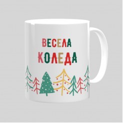 Christmas cup All I want for Christmas is you! - model 1