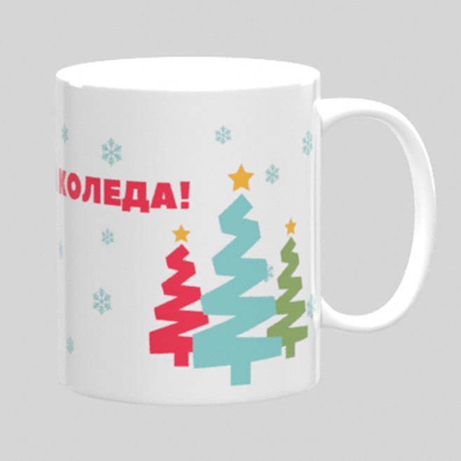 Christmas cup All I want for Christmas is you! - model 1