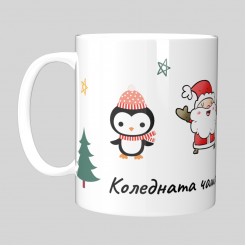 Christmas cup All I want for Christmas is you! - model 1