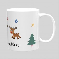 Christmas cup All I want for Christmas is you! - model 1