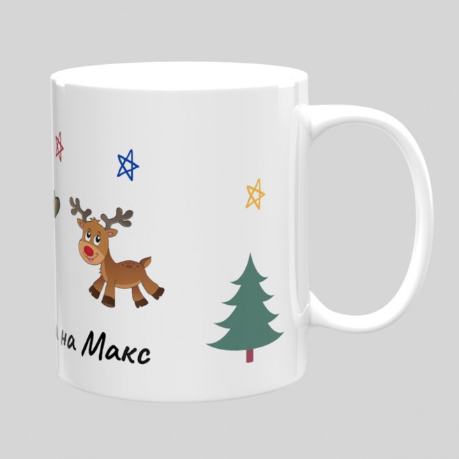 Коледната чаша на Макс