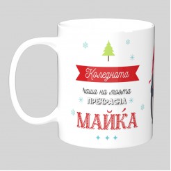 Christmas Mug “To My Wonderful Mom”