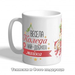 Christmas cup for the best mother