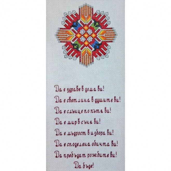 Handmade Tapestry Good Wish for a Soul