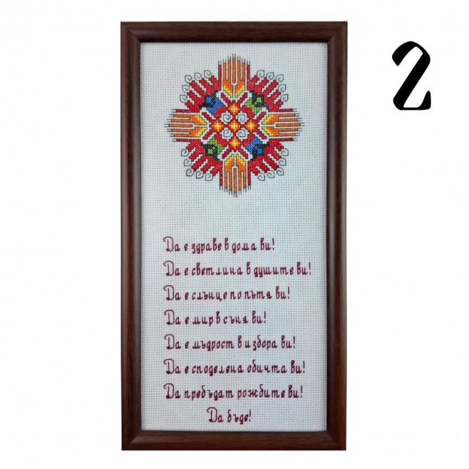 Handmade Tapestry Good Wish for a Soul