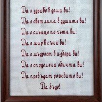 Handmade Tapestry Good Wish for a Soul