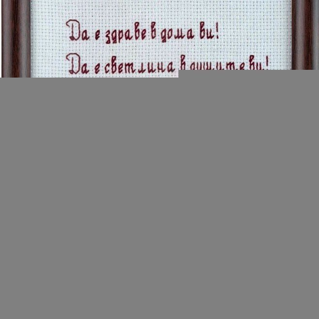 Handmade Tapestry Good Wish for a Soul