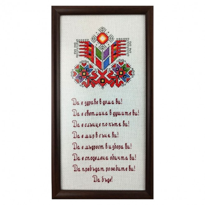 Handmade Tapestry Good Wish for a Soul