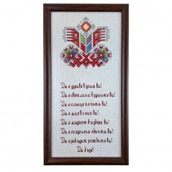 Handmade Tapestry Good Wish for a Soul