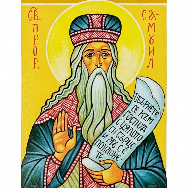 РЪЧНО РИСУВАНА ИКОНА СВЕТИ ПРОРОК САМУИЛ