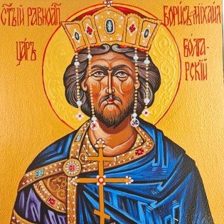 ГОЛЯМА РЪЧНО РИСУВАНА ИКОНА СВЕТИ ЦАР БОРИС-МИХАИЛ