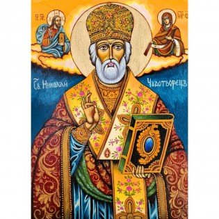 СПЕЦИАЛНА РЪЧНО РИСУВАНА ИКОНА СВЕТИ НИКОЛАЙ ЧУДОТВОРЕЦ