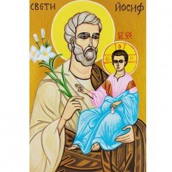 РЪЧНО РИСУВАНА ИКОНА СВЕТИ ЙОСИФ С МЛАДЕНЕЦА