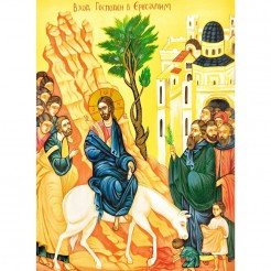 СПЕЦИАЛНА РИСУВАНА ИКОНА ВХОД ГОСПОДЕН В ЙЕРУСАЛИМ
