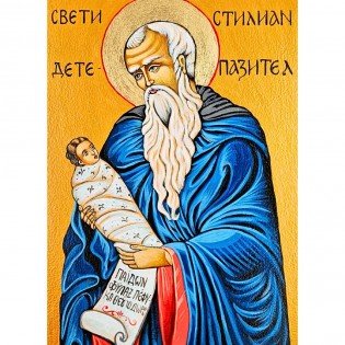 РЪЧНО РИСУВАНА ИКОНА СВЕТИ СТИЛИАН ДЕТЕПАЗИТЕЛ