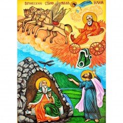 СПЕЦИАЛНА РИСУВАНА ИКОНА ВЪЗНЕСЕНИЕ НА СВЕТИ ПРОРОК ИЛИЯ
